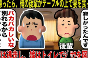 【2ch修羅場スレ】帰宅したら弟のように可愛がってた後輩に嫁が食われてた。後輩は逃走し、嫁はトイレでｼﾞｻﾂを図った