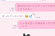 風俗嬢「客と連絡先交換したら毎日休みの日もこんなLINEが来る。あなたたち耐えられますか？」