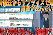 【スカッと】単身赴任からサプライズで帰宅したら、なんと間男が住んでいた