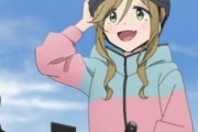 ゆるキャン　自転車アニメになってしまう