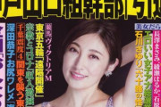 【画像】週刊実話『女性器、形状丸わかり』←この見出し