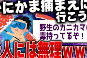 【ｷﾓ面白い2chスレ】バカでヤバすぎるカニ4選  [ ゆっくり解説 ]