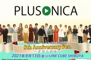 【音楽】幾田りら（aka.YOASOBI・ikura）、8月の公演を最後に“ぷらそにか”脱退を発表