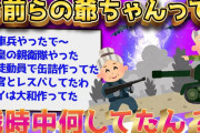 【2ch面白いスレ】お前らのじいちゃん戦時中何してたの？←衝撃の解答がこちらww【ゆっくり解説】