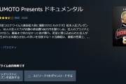 松本人志の『ドキュメンタル』昨年収録したシーズンが未だに未配信だった　その理由がヤバイ