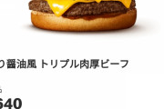 【速報】マクドナルド、歴史を変えるメニュー発売へｗｗｗ