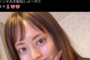 【画像】元セクシー女優の吉沢明歩、すっぴん公開っｗ