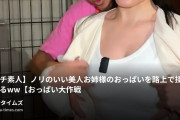 よるび🌙夜の美女図鑑🩷の動画・【ガチ素人】ノリのいい美人お姉様のおっぱいを路上で揉みまくるww【おっぱい大作戦🩷#907】