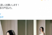 声優の戸田めぐみ、推定Fカップ美バストで魅了！ウェディングドレス画像がセクシーだと話題に！「結婚式はあいのなかで」出演が反響！
