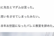 【ｼｺ画像】人気セクシー女優バレしたバレエ講師さん、職場をクビになってしまう…