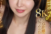 【VR】【顔面特化】「茉城まみ」から8K至近距離で見つめられて誘惑！キュンイキ確定2SEX！