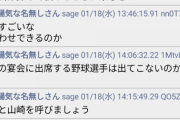 【悲報】オコエ反社宴会事件でなぜかガルちゃんの女さん達が大盛り上がりｗｗｗ