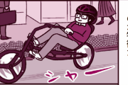 縦漫画・パンチラが見放題の高級自転車
