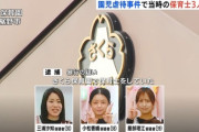 【ご尊顔】虐待で逮捕の保育士3名の顔写真が公開！お嫁さんにしたい子早い者勝ち！