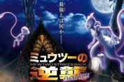 ミュウツーの逆襲のミュウ「ミュウミュウ！ミュウ！」ワイ「争いはやめろ言うてんねやろなぁ