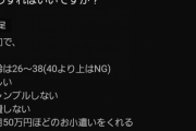 【画像】婚活女性（48歳）の男性に求める条件がこちらwww