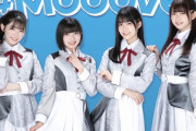 【画像】顔面偏差値高すぎなアイドルグループ 「#Mooove!」が誕生ww石原さき、中本こまり、姫野ひなの、赤間四季がお披露目！ゼロイチファミリアから4組目！