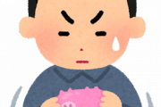 【悲報】月収38万ワイのお小遣いがコレ・・・・・・