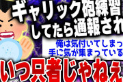 【ｷﾓ面白い2chスレ】妄想が行き過ぎてヤバいヤツ まとめ4選 [ ゆっくり解説 ]