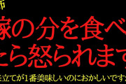 【2chヒトコワ】おかわりも言い出せません…2ch怖いスレ