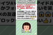 【2ch迷言集】ワイ(31)「このJKカワイイからフォローしたろ！」 JK「あのぉ…誰ですか？」【2ch面白いスレ】#shorts