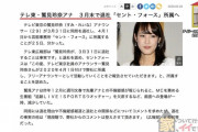 鷲見玲奈アナ、カラオケボックス不倫を遂に否定！増田和也アナとの週刊文春報道は事実無根のガセ！2chで賛否！