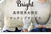 【悲報】マッチングサイトさん、「高学歴」の範囲を確定させてしまうｗｗｗｗｗｗｗｗｗｗ