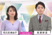 【画像】NHK和久田麻由子アナの爆盛おっぱいすげええええ