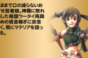 【悲報】FF7のユフィ、仲間にする条件が今見ると初見殺し過ぎるｗｗｗｗｗｗｗ