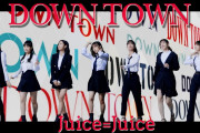 山下達郎がラジオでJuice＝Juiceの新曲『DOWN TOWN』を絶賛してる