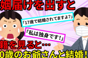 【2chスカッと】役所「奥さん既婚者ですよね？婚姻届は受理できません」毒親に彼との結婚を猛反対された→無視して籍を入れに行くと私は既に既婚者になっていた！一体なぜ・・・【ゆっくり解説】