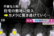 【画像】茨城の一家殺人犯、ガチ勢かも　近所の防犯カメラに映った不審人物やばすぎ