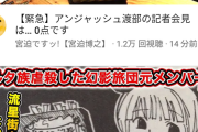 宮迫さん、アンジャッシュ渡部の謝罪会見にダメ出しｗｗ