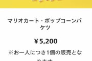 【画像】USJのポップコーン、5000円ｗｗｗｗｗｗｗｗｗｗｗ