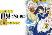 老後に備えて金貨8万枚貯めます。とかいう前田佳織里の神アニメwwwww