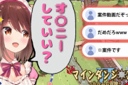 【悲報】女Vtuberさん、遂に配信中にオナニーをコンテンツにしてしまう