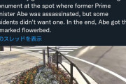 【悲報】安倍ちゃん暗殺現場の花壇、外人に『誰でも利用できるトイレ』扱いされてしまう