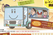 【悲報】飯田圭織のバスツアーの悲劇、令和で再び起こるｗｗｗ