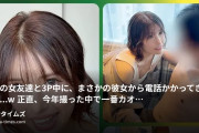 🌴みなみくん🌴の動画・【3日間限定1000円引き】ガチの修羅場。彼女の女友達と3P中に、まさかの彼女から電話かかってきた結果…w正...