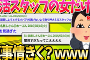 【2ch面白いスレ】婚活パーティーのスタッフやってる女だけど質問ある？【ゆっくり解説】
