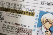 【悲報】安室透さん、免許証を7回無くしてた