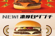 【緊急】トリプルチーズバーガー、発売される！！！！！！！