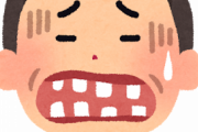 「歯の付け根」が真っ黒になってしまった末路ｗｗｗｗｗ