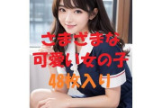 【フル無料】美女写真集Ver76hitomi