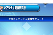 【訃報】パワプロアプリさん、盛大にやらかす