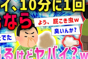 【2ch面白いスレ】起きるときもおならにびっくりして起きる。どうしたらええんや…→相談した結果wwww
