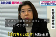 【悲報】経営者「有給最低5日消化を義務にされたら会社潰れちゃうぅぅぅぅーーっ！」