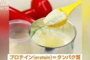 プロテイン人気　中高年に広がり「客の5割が40～60代」