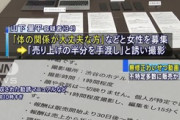 女性に「顔映らない」と偽りわいせつ動画撮影FC2で配信容疑の男逮捕