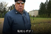 【老害】ロシア人、老人と若者で意見が全く違ったｗｗｗｗ